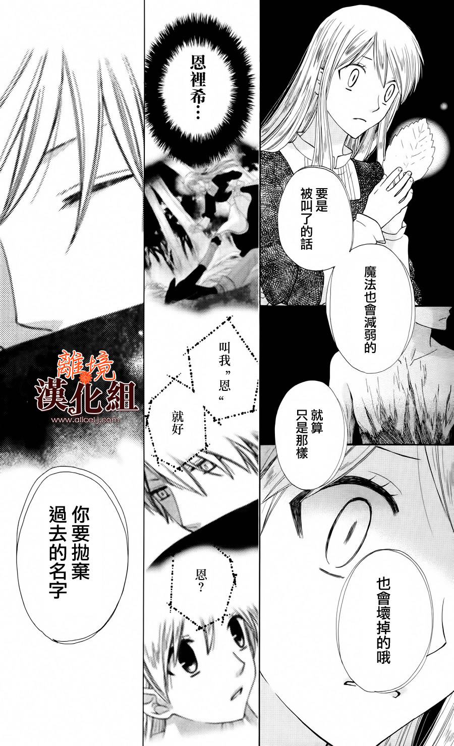 莉泽罗缇与魔女之森 第12话 第26页