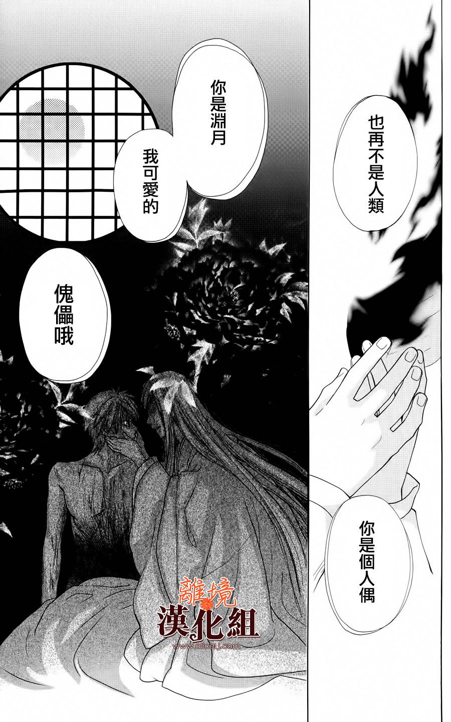 莉泽罗缇与魔女之森 第12话 第27页