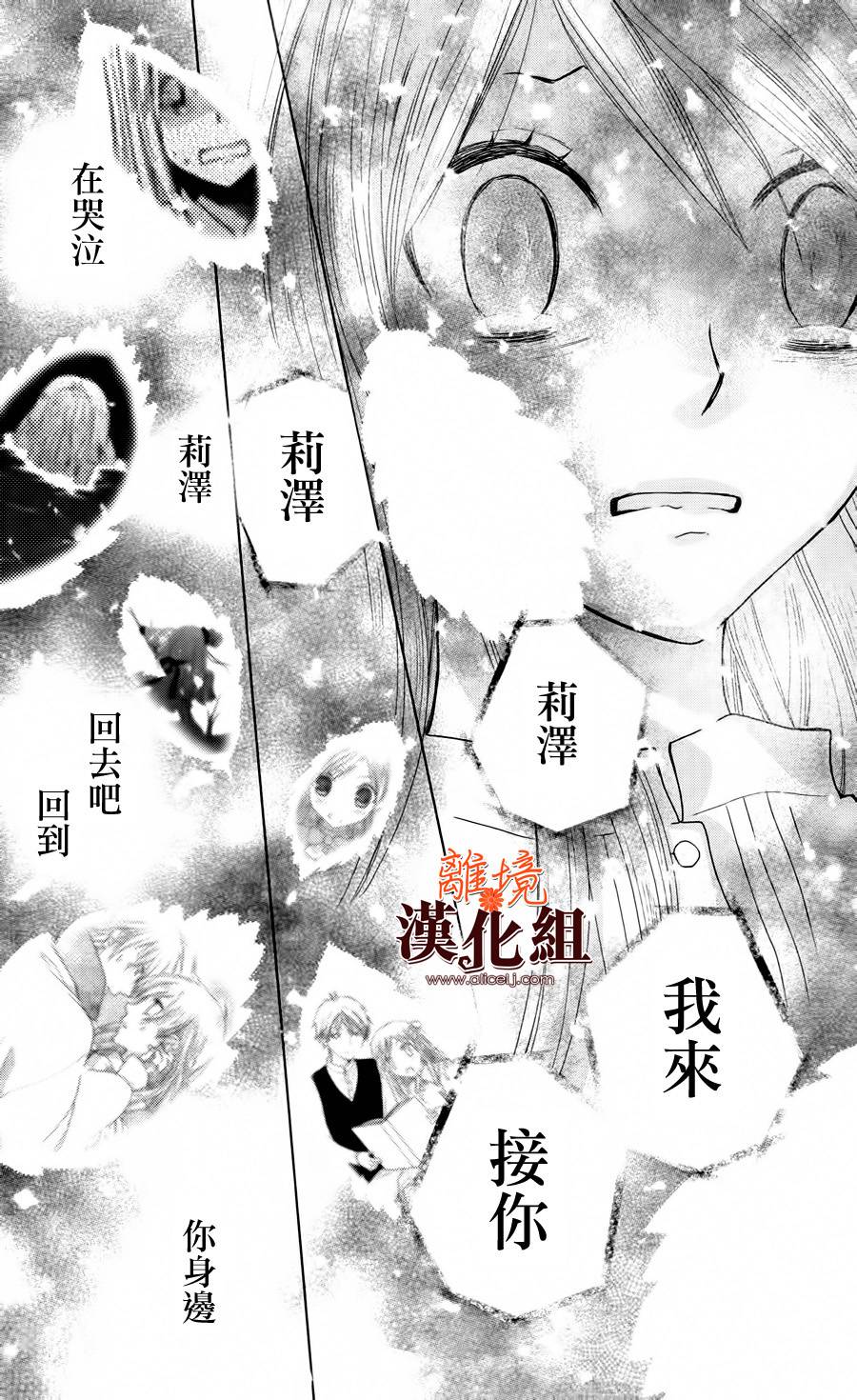 莉泽罗缇与魔女之森 第12话 第28页