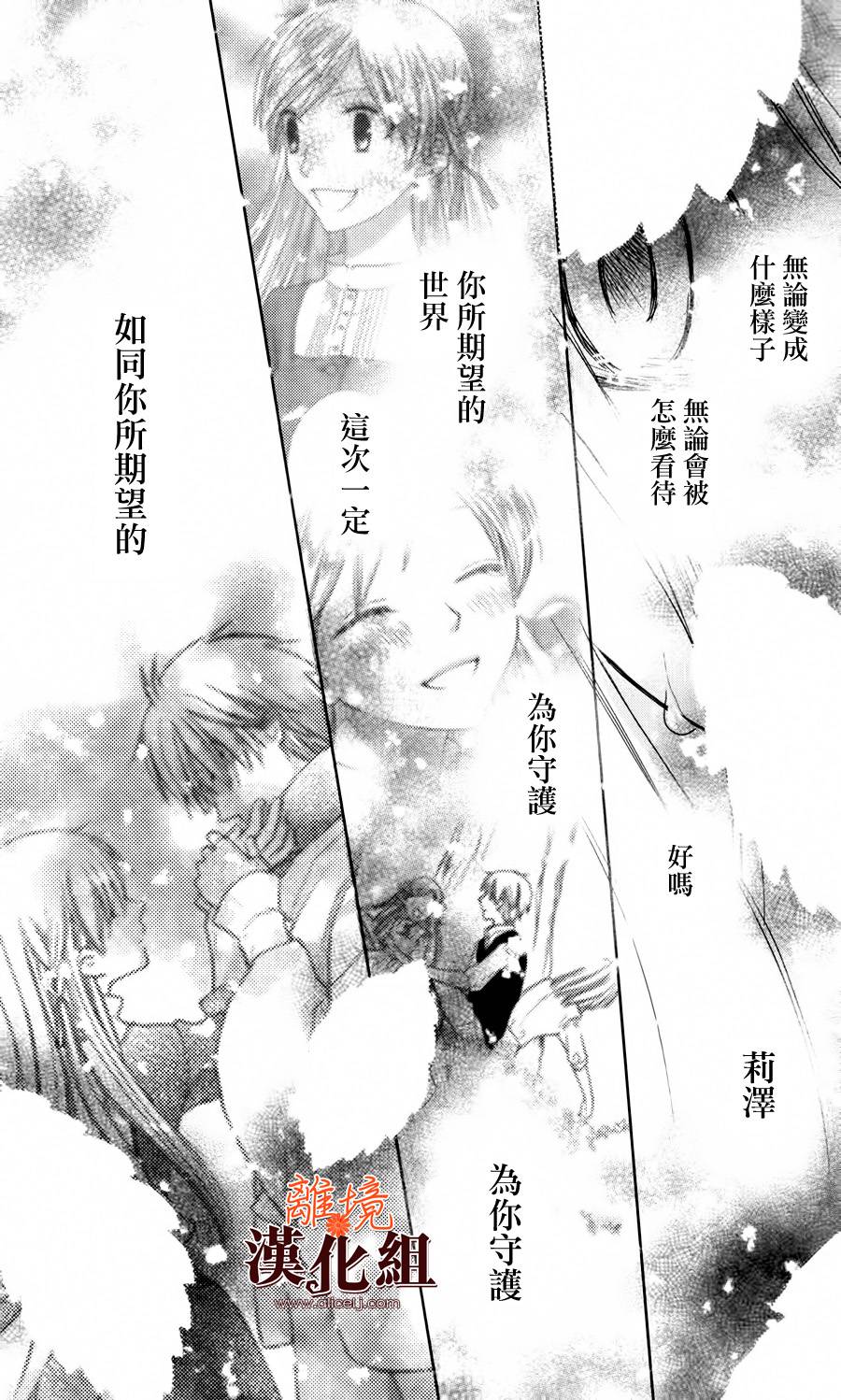 莉泽罗缇与魔女之森 第12话 第29页