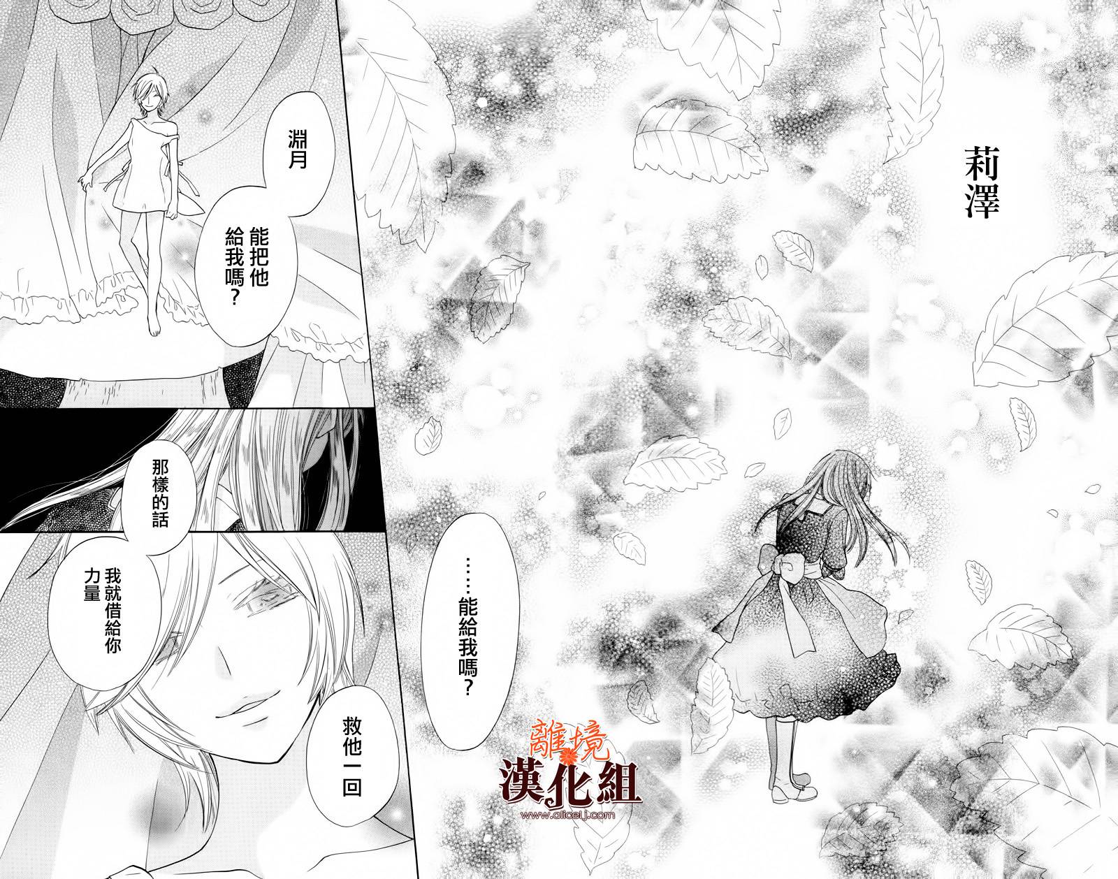 莉泽罗缇与魔女之森 第12话 第30页