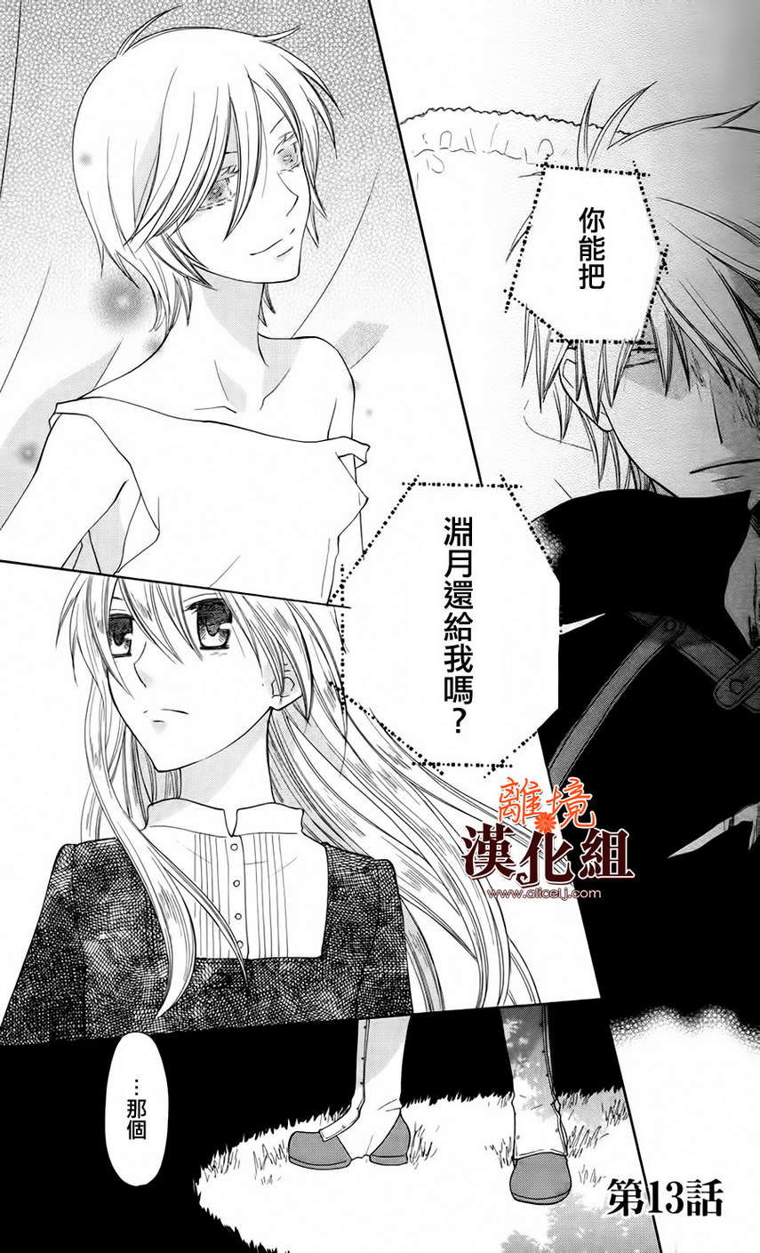 莉泽罗缇与魔女之森 第13话 第0页