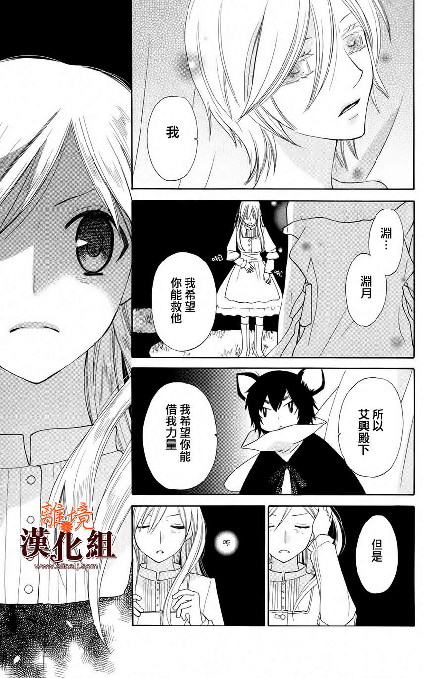 莉泽罗缇与魔女之森 第13话 第2页