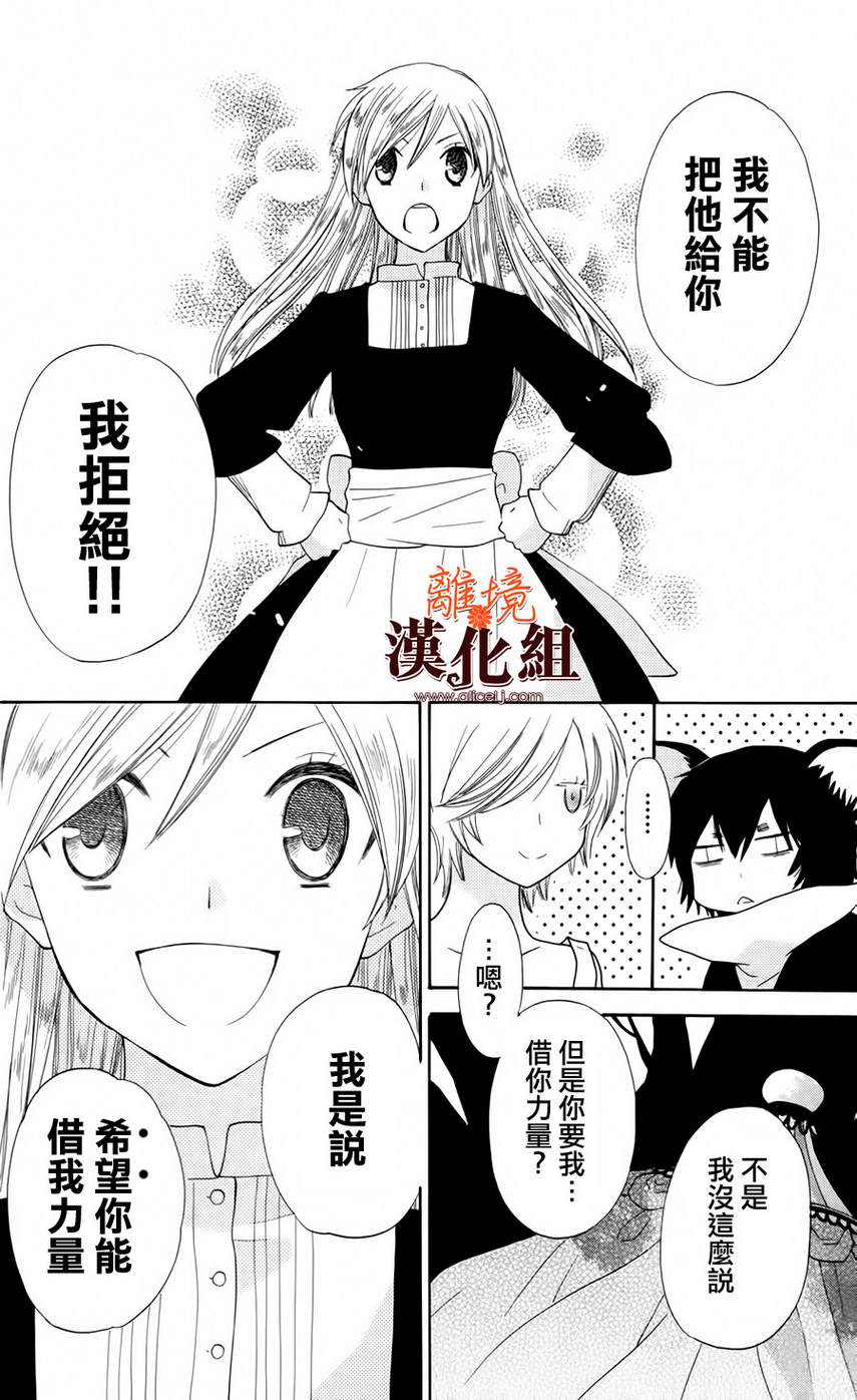 莉泽罗缇与魔女之森 第13话 第3页