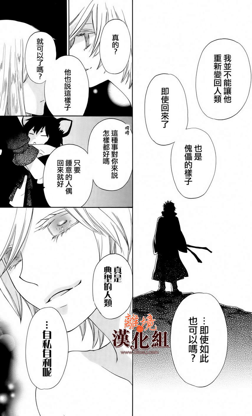 莉泽罗缇与魔女之森 第13话 第6页