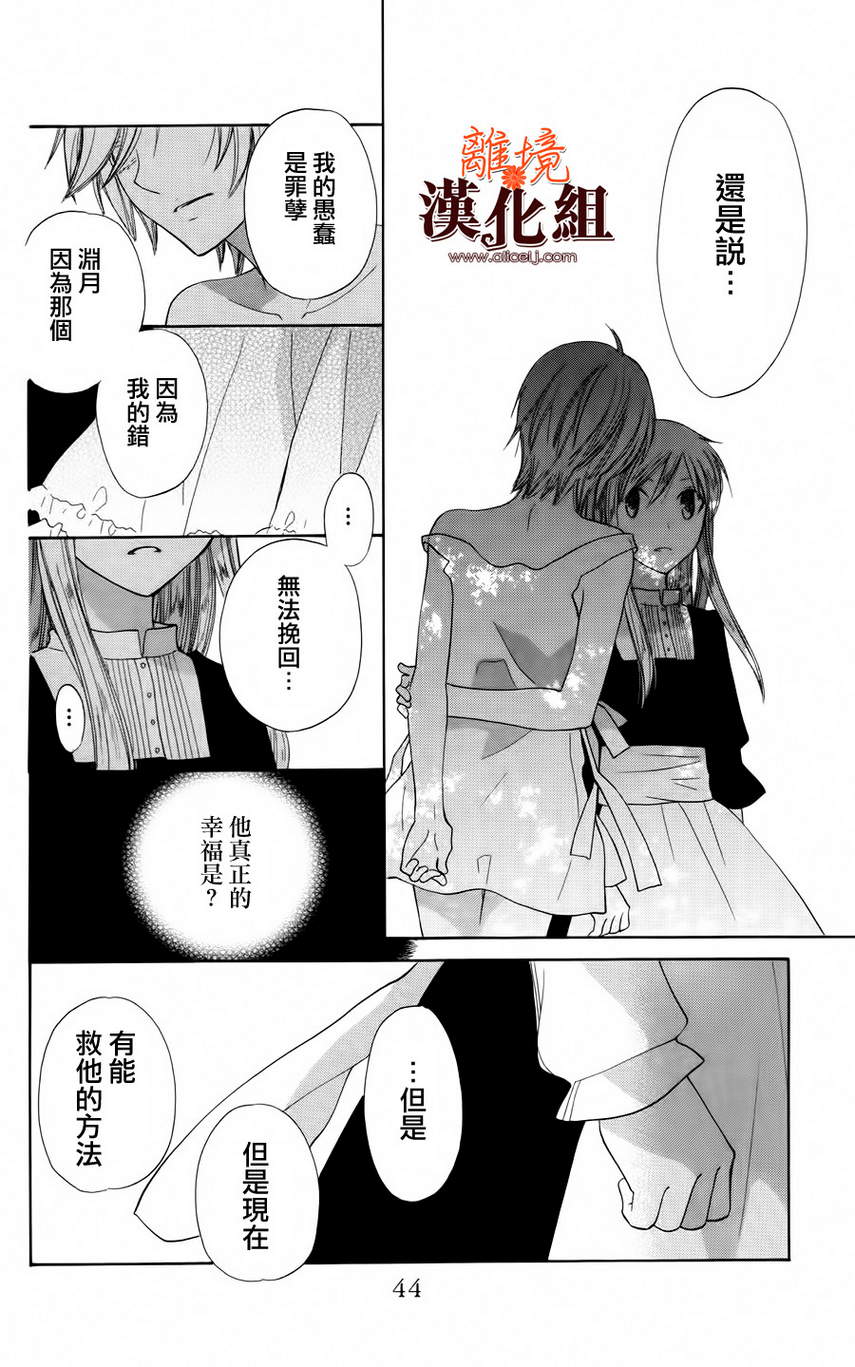 莉泽罗缇与魔女之森 第13话 第7页