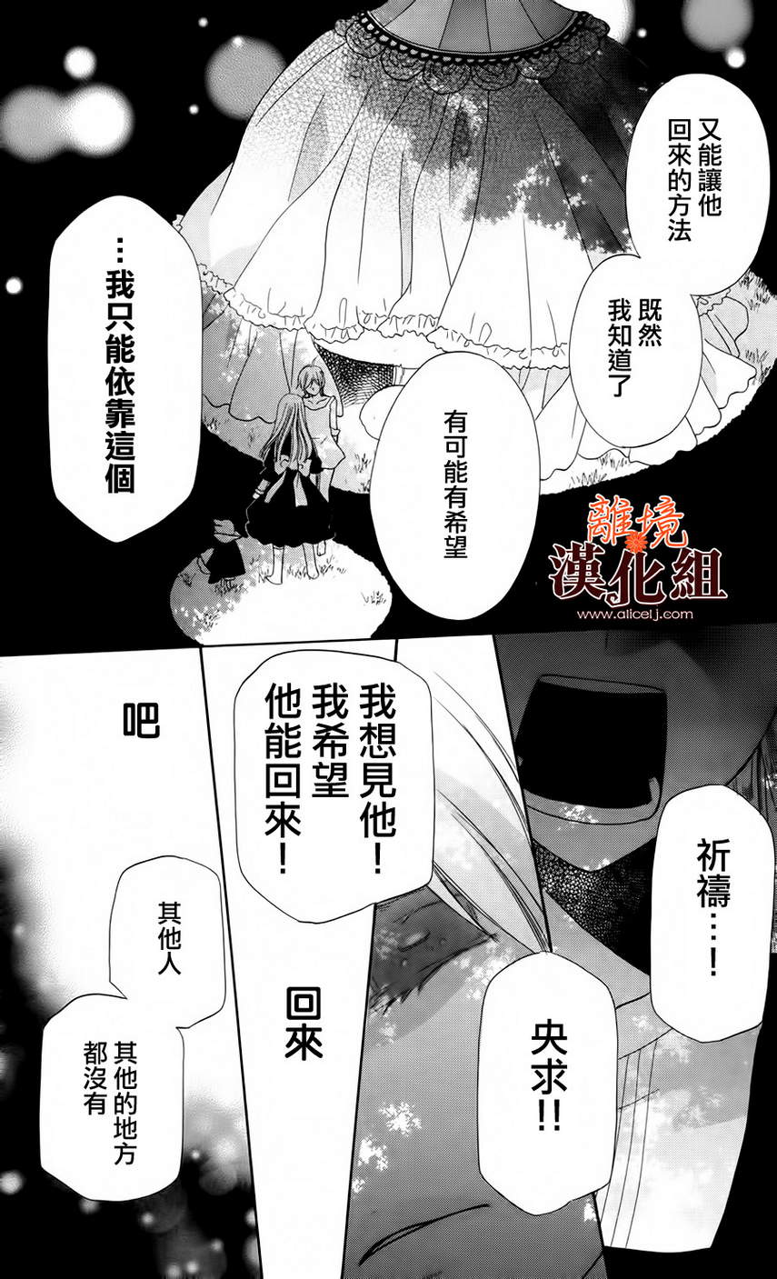 莉泽罗缇与魔女之森 第13话 第8页