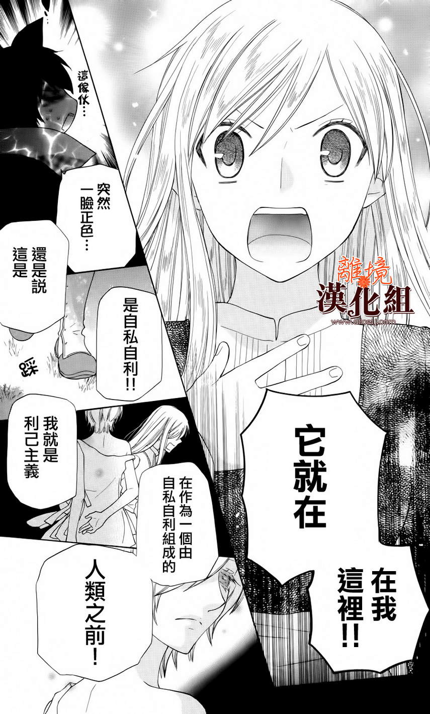 莉泽罗缇与魔女之森 第13话 第9页