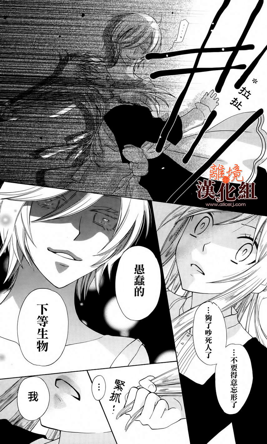 莉泽罗缇与魔女之森 第13话 第12页