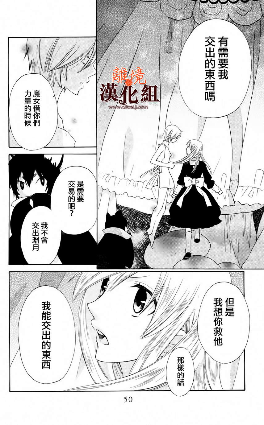 莉泽罗缇与魔女之森 第13话 第13页