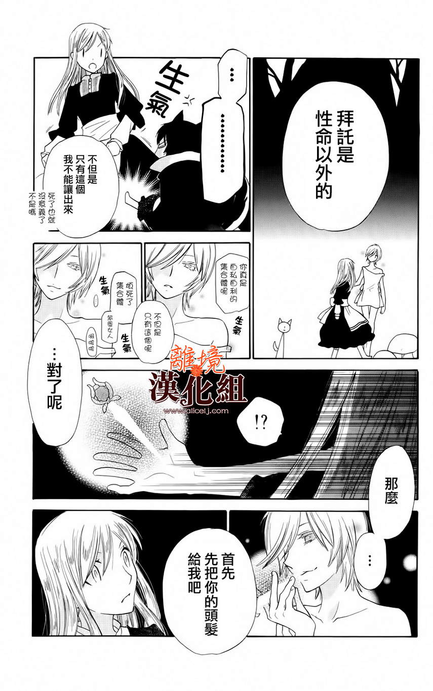 莉泽罗缇与魔女之森 第13话 第14页