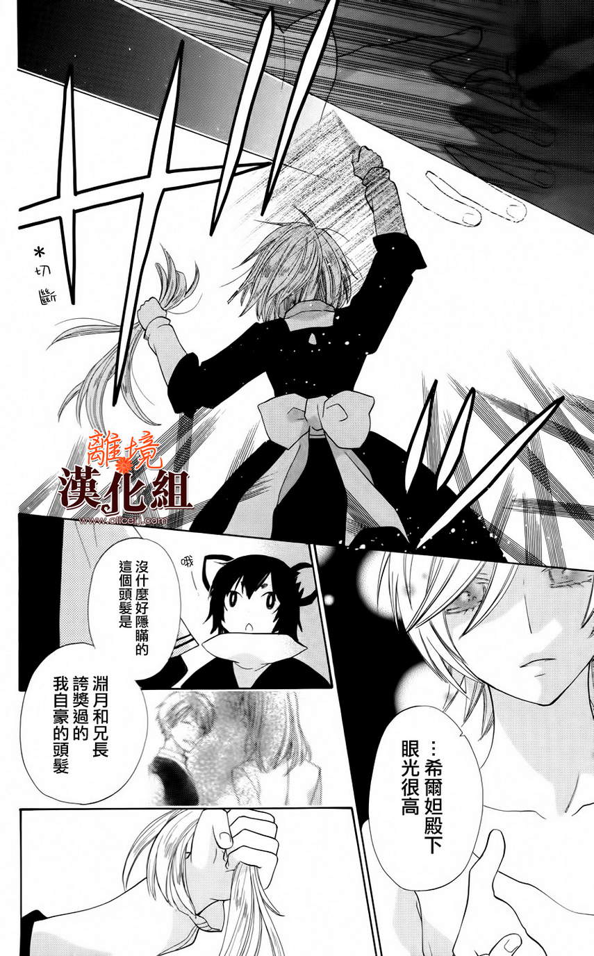 莉泽罗缇与魔女之森 第13话 第15页