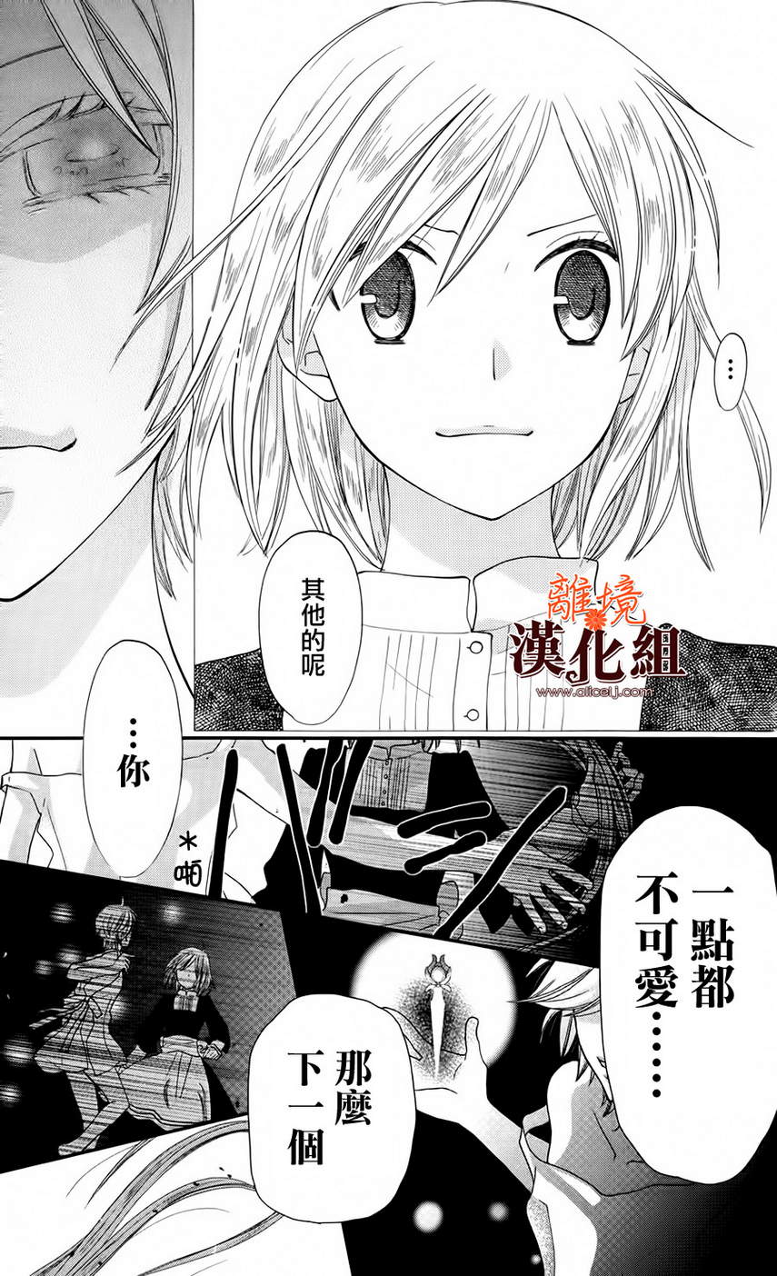 莉泽罗缇与魔女之森 第13话 第16页