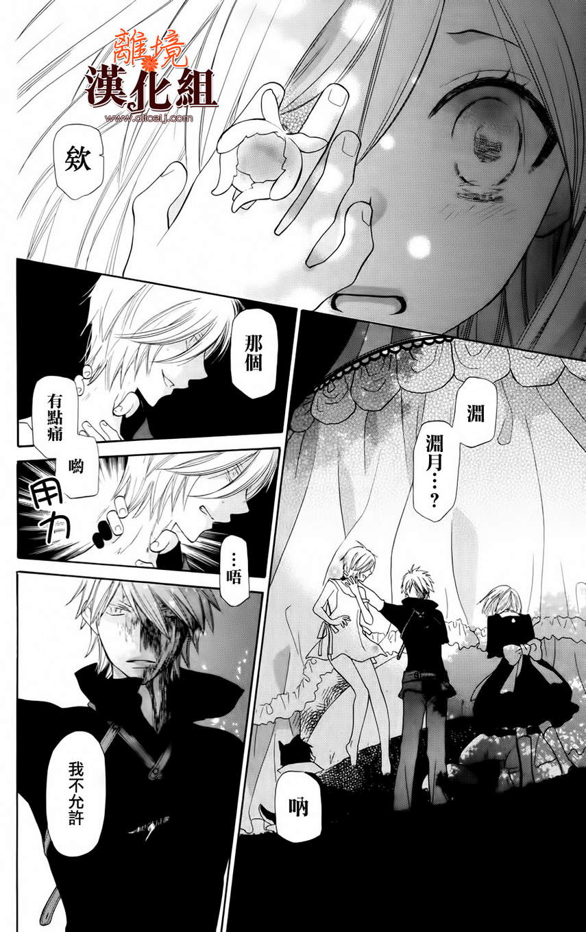 莉泽罗缇与魔女之森 第13话 第21页