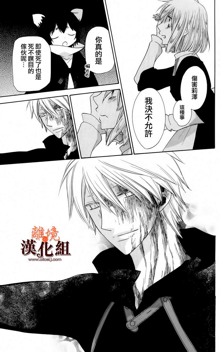 莉泽罗缇与魔女之森 第13话 第22页