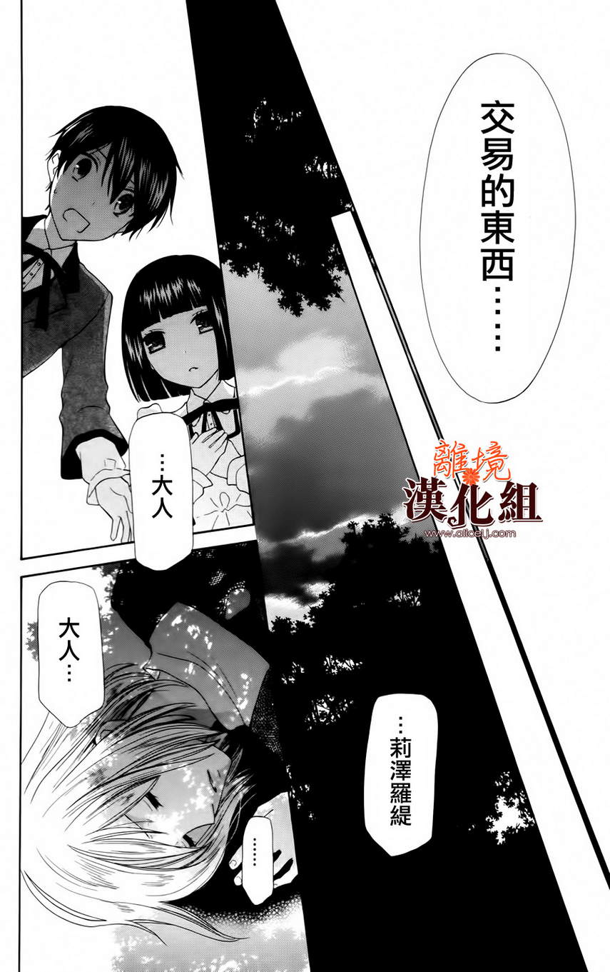 莉泽罗缇与魔女之森 第13话 第25页