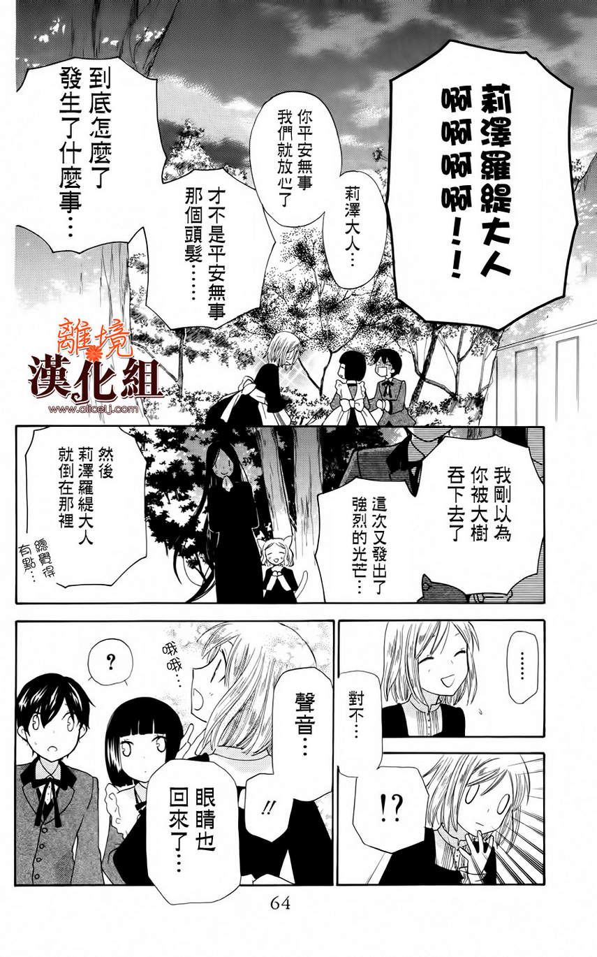 莉泽罗缇与魔女之森 第13话 第27页