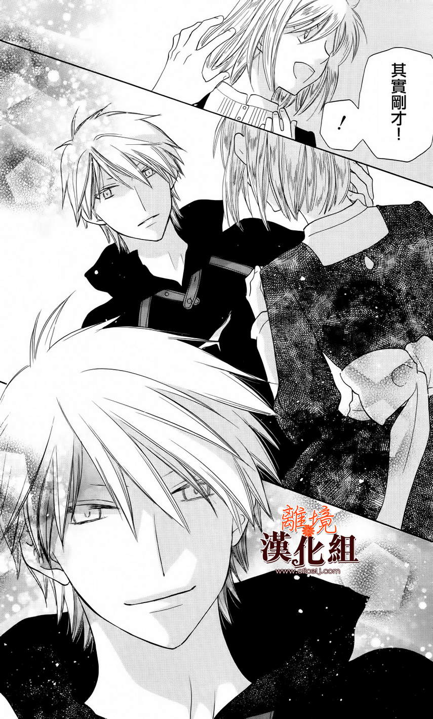 莉泽罗缇与魔女之森 第13话 第28页