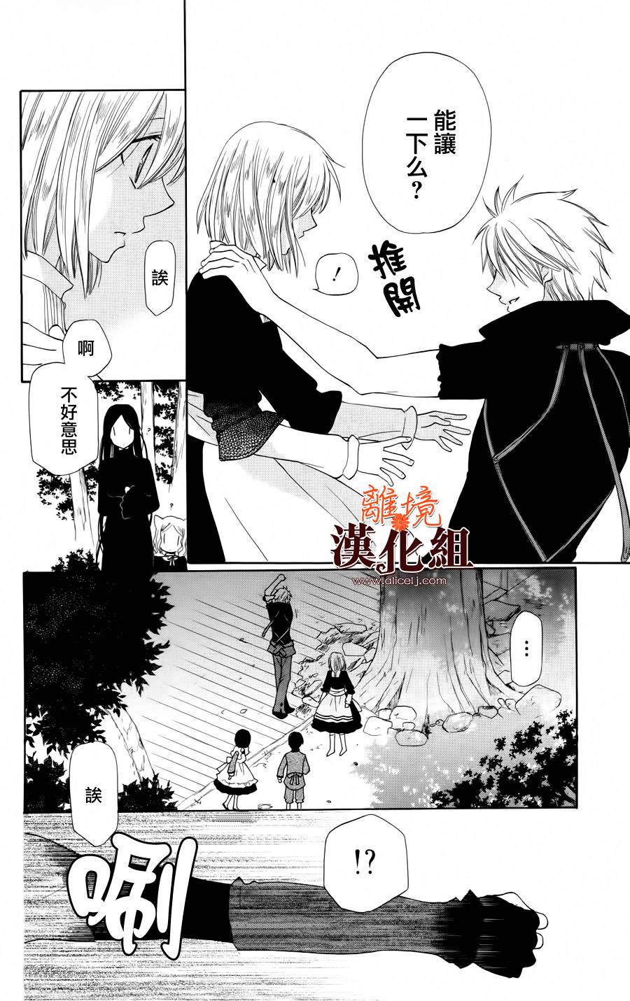 莉泽罗缇与魔女之森 第14话 第2页