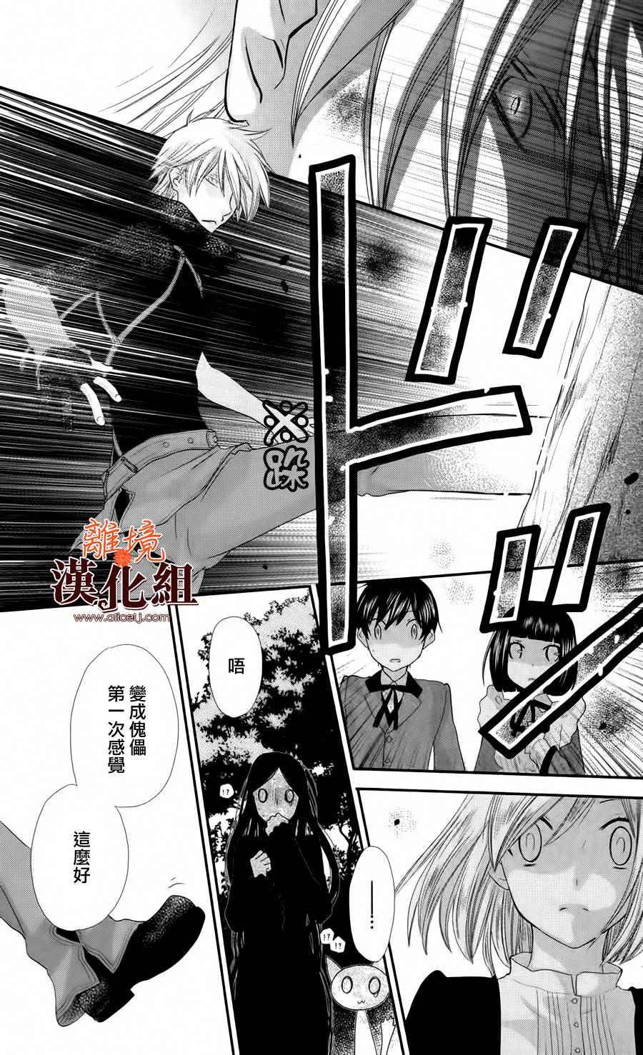 莉泽罗缇与魔女之森 第14话 第3页