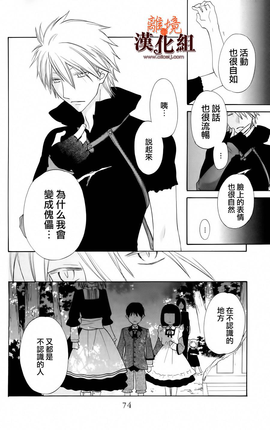 莉泽罗缇与魔女之森 第14话 第4页