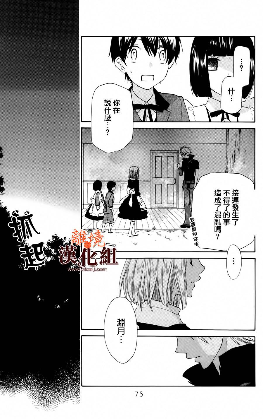 莉泽罗缇与魔女之森 第14话 第5页