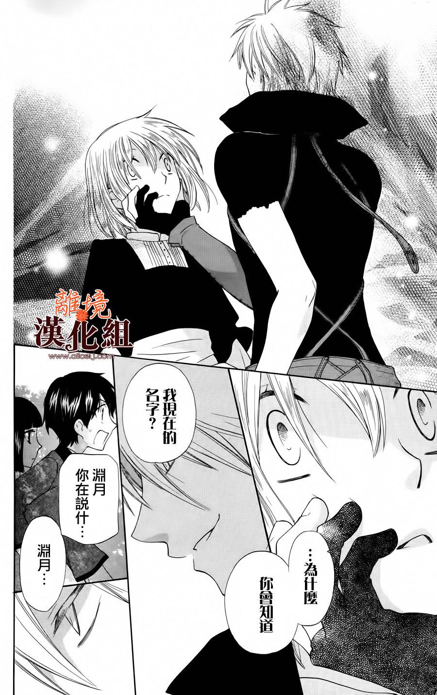 莉泽罗缇与魔女之森 第14话 第6页