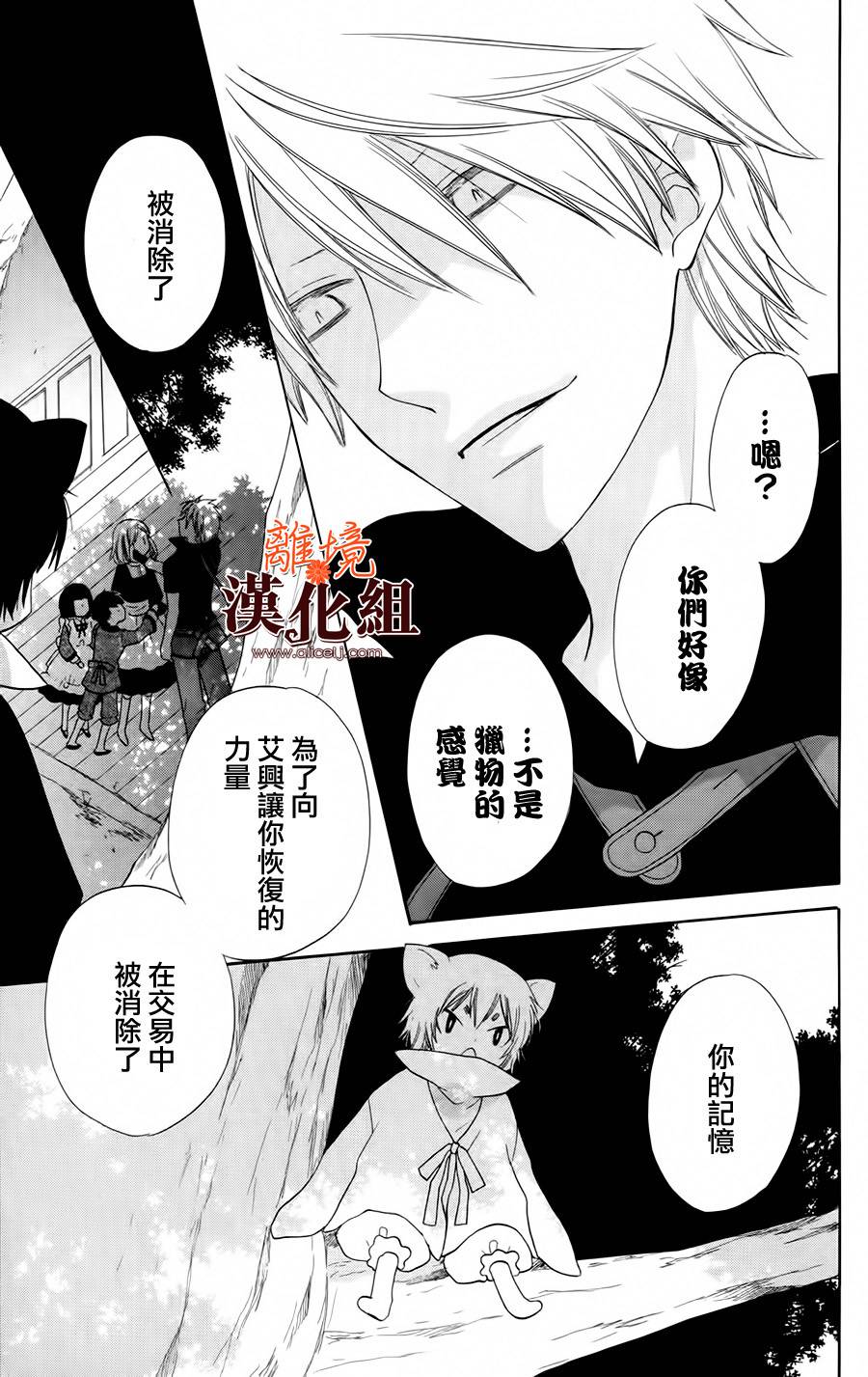 莉泽罗缇与魔女之森 第14话 第7页