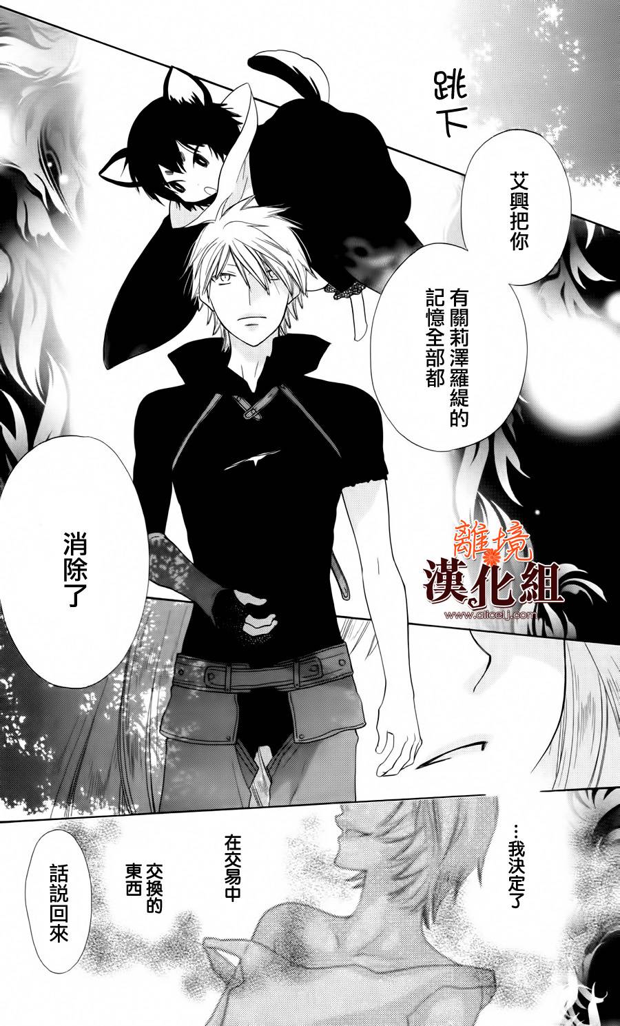 莉泽罗缇与魔女之森 第14话 第8页