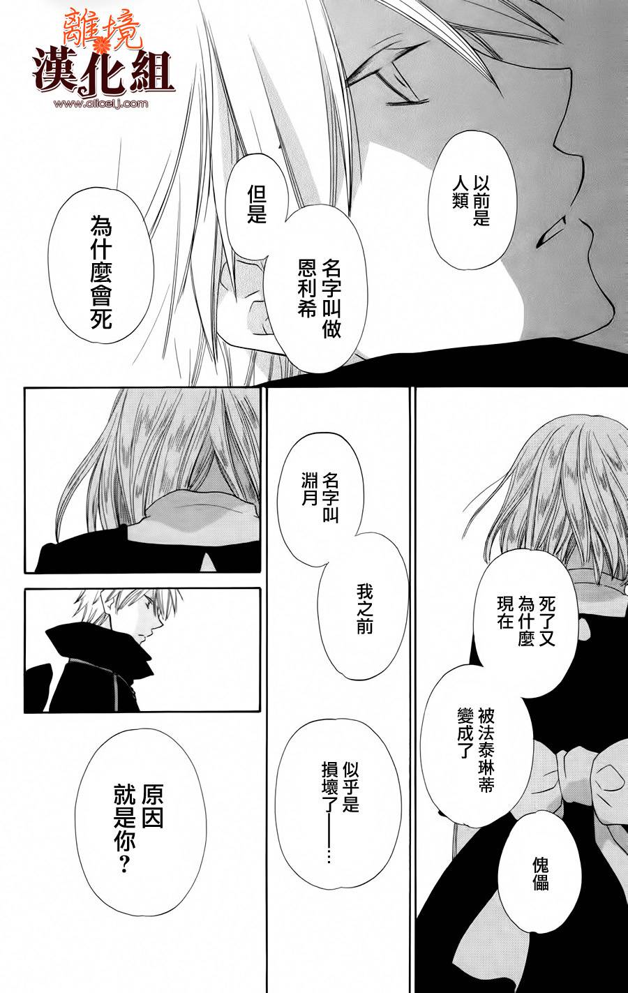 莉泽罗缇与魔女之森 第14话 第10页