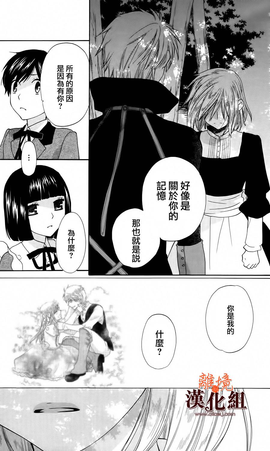 莉泽罗缇与魔女之森 第14话 第11页