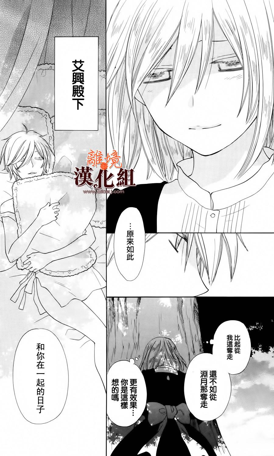 莉泽罗缇与魔女之森 第14话 第12页