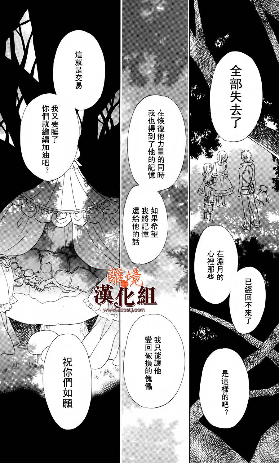 莉泽罗缇与魔女之森 第14话 第13页