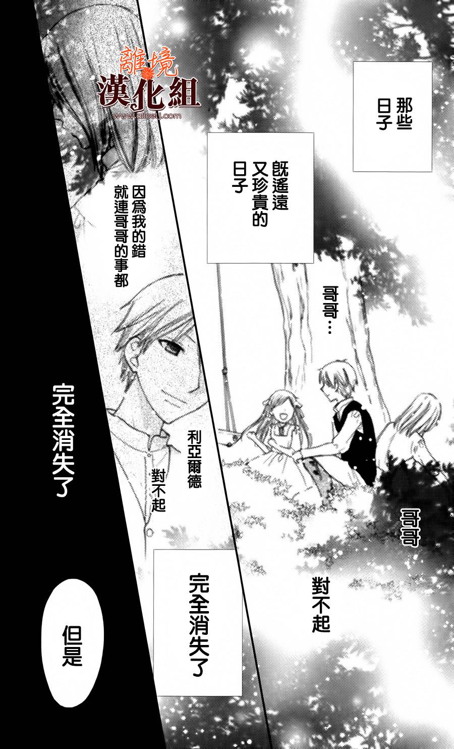 莉泽罗缇与魔女之森 第14话 第15页