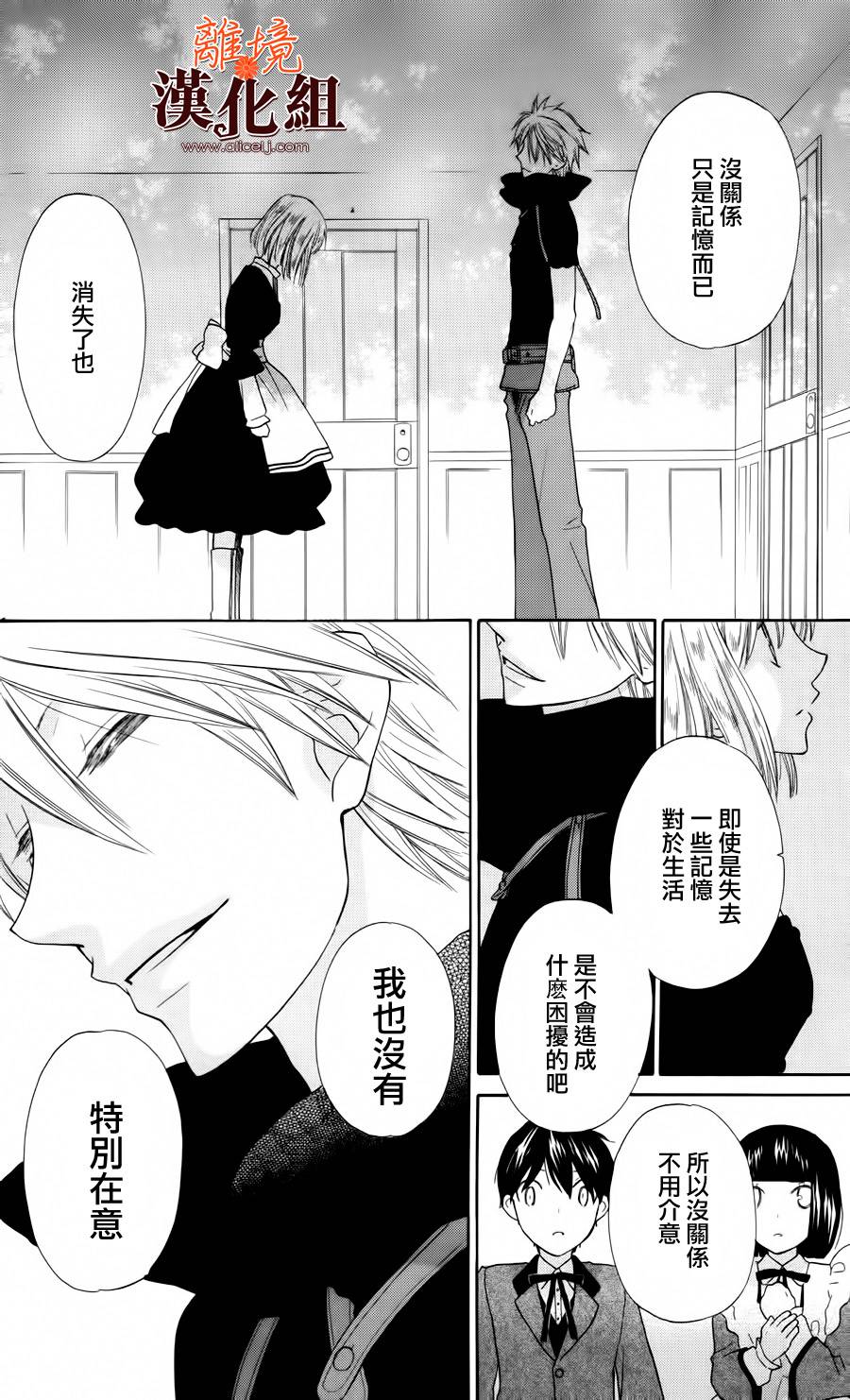 莉泽罗缇与魔女之森 第14话 第16页