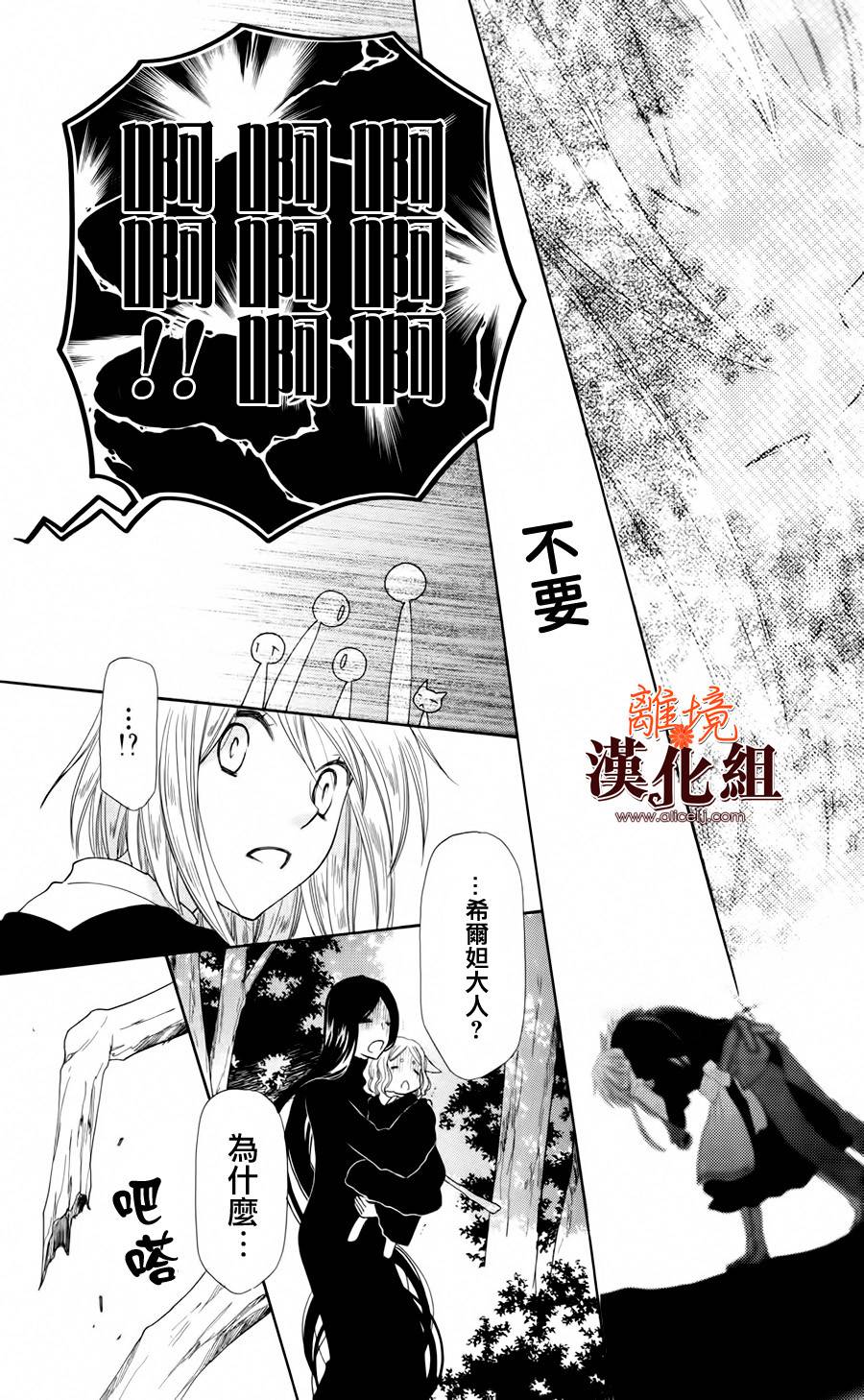 莉泽罗缇与魔女之森 第14话 第17页