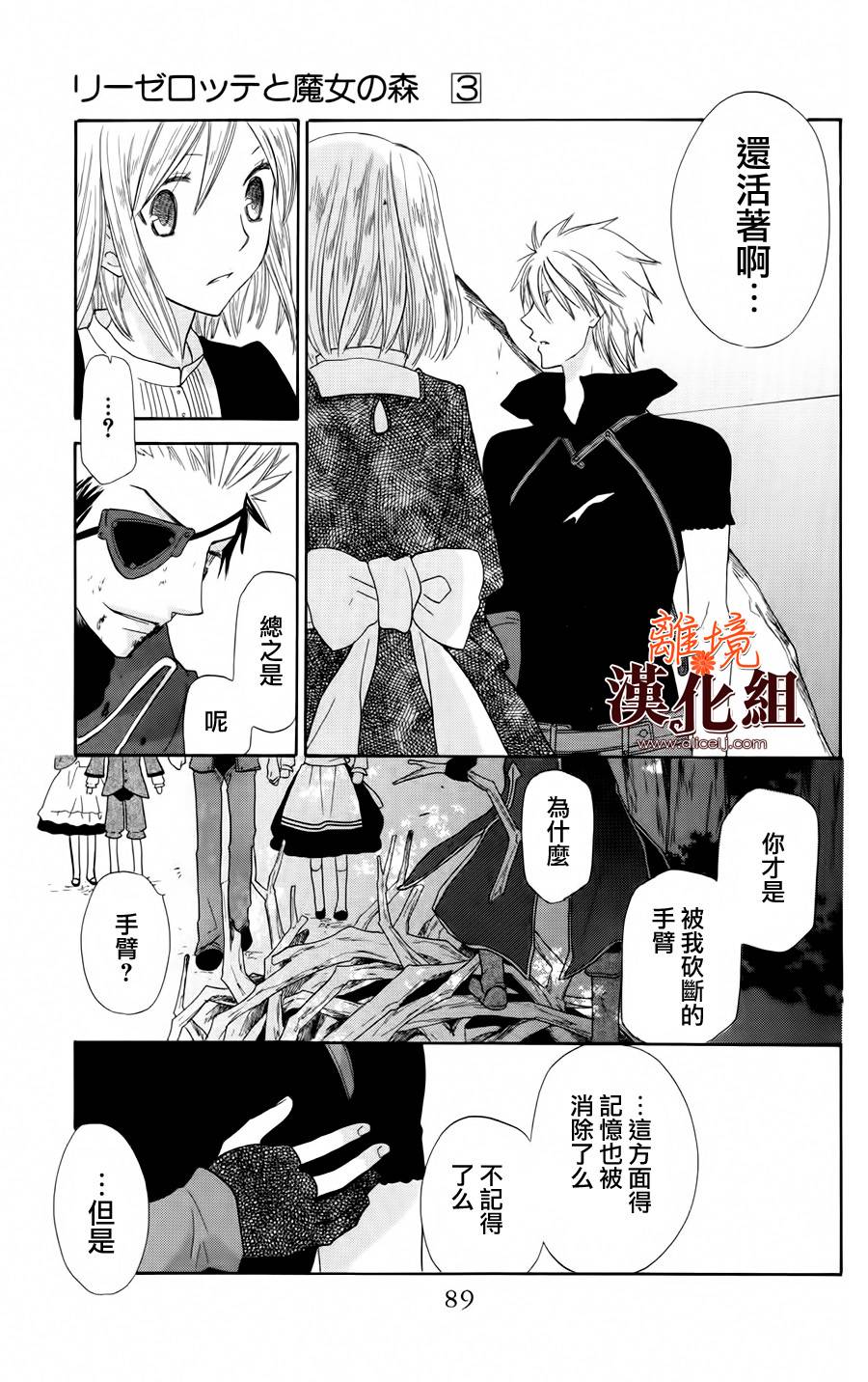 莉泽罗缇与魔女之森 第14话 第19页