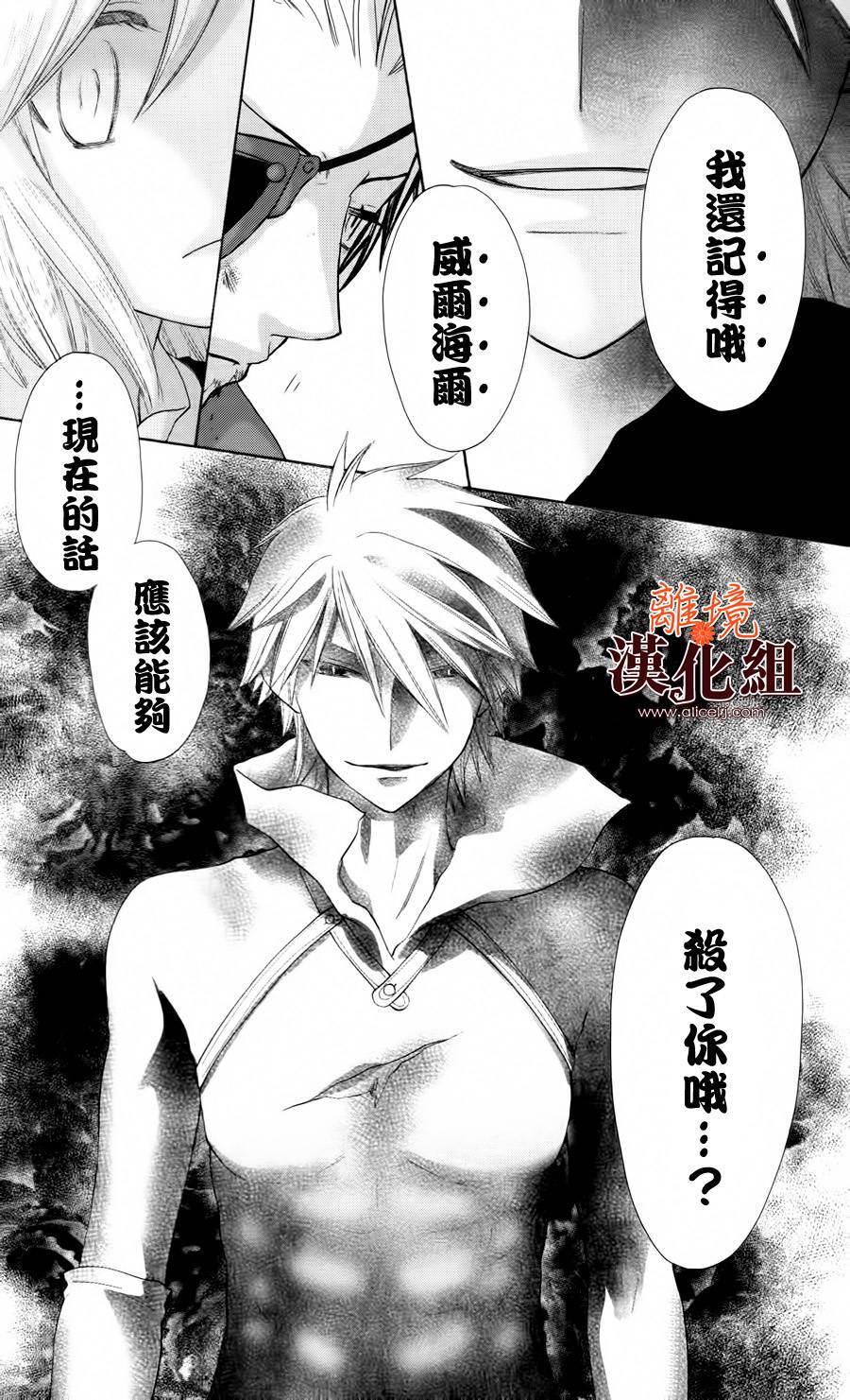 莉泽罗缇与魔女之森 第14话 第20页