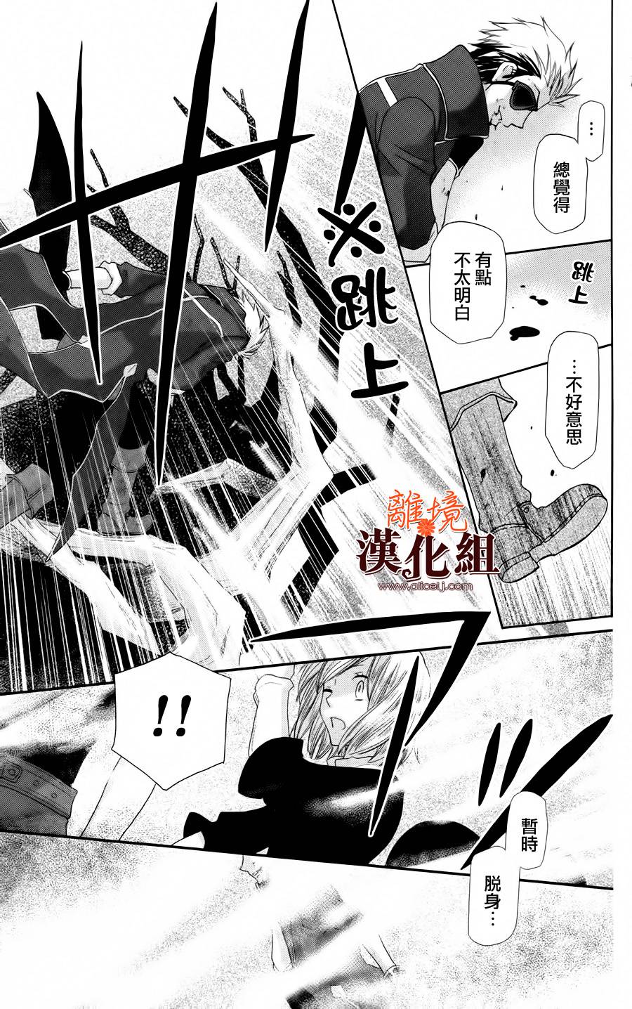 莉泽罗缇与魔女之森 第14话 第21页