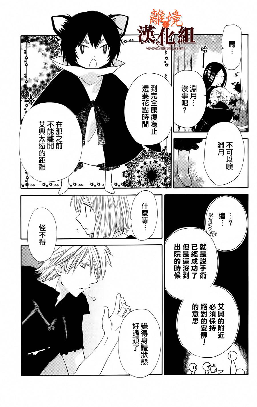 莉泽罗缇与魔女之森 第14话 第23页