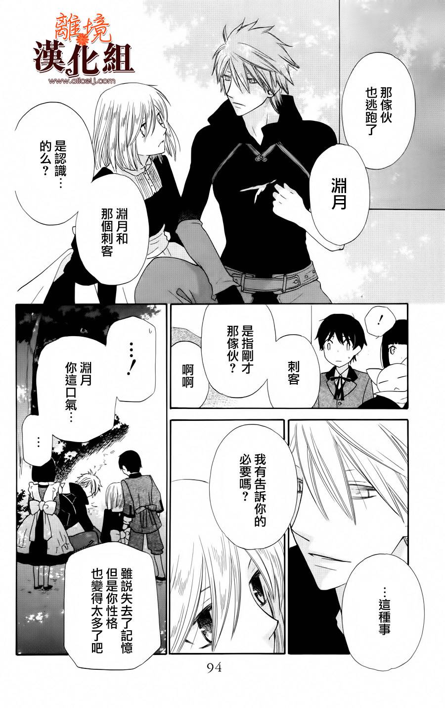 莉泽罗缇与魔女之森 第14话 第24页