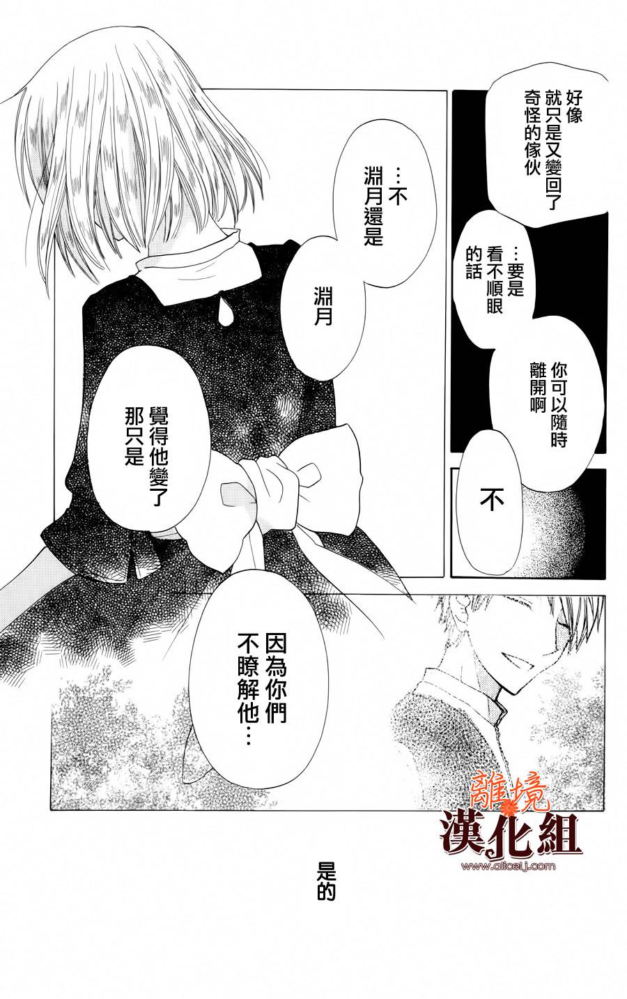 莉泽罗缇与魔女之森 第14话 第25页