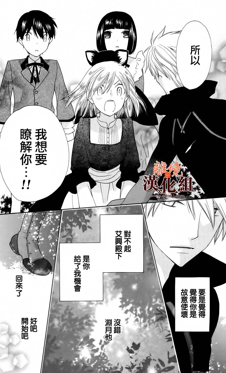 莉泽罗缇与魔女之森 第14话 第26页