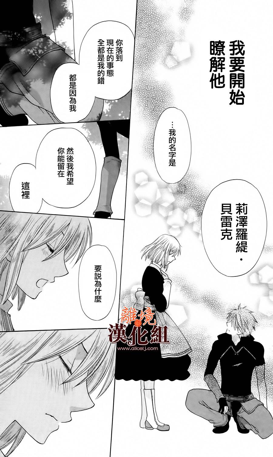 莉泽罗缇与魔女之森 第14话 第27页