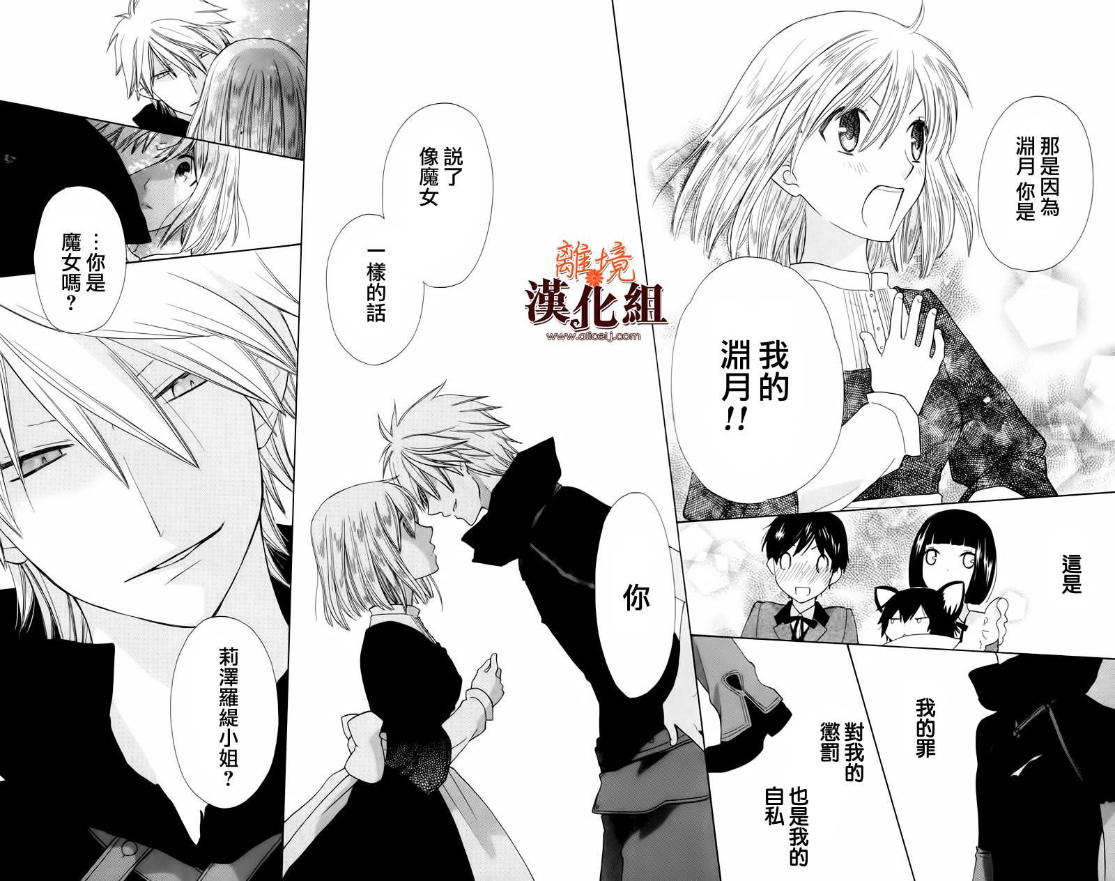 莉泽罗缇与魔女之森 第14话 第28页