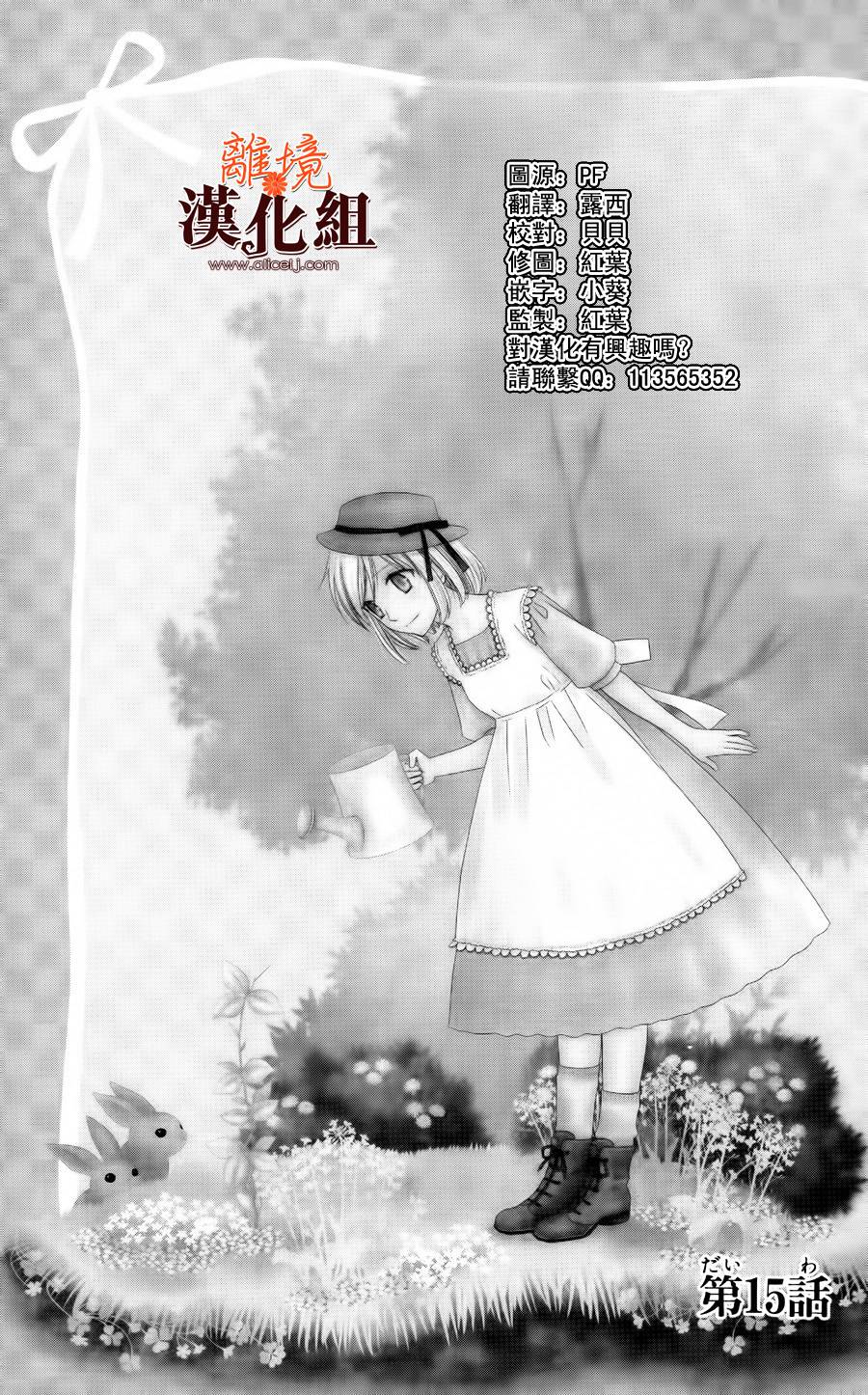 莉泽罗缇与魔女之森 第15话 第0页