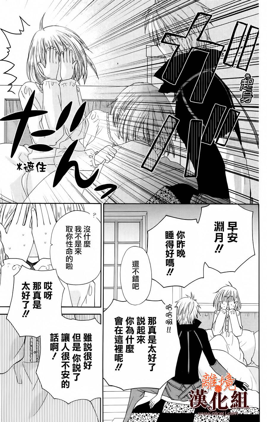 莉泽罗缇与魔女之森 第15话 第3页