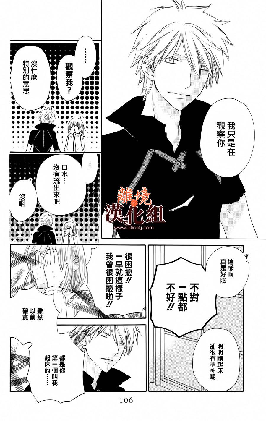 莉泽罗缇与魔女之森 第15话 第4页