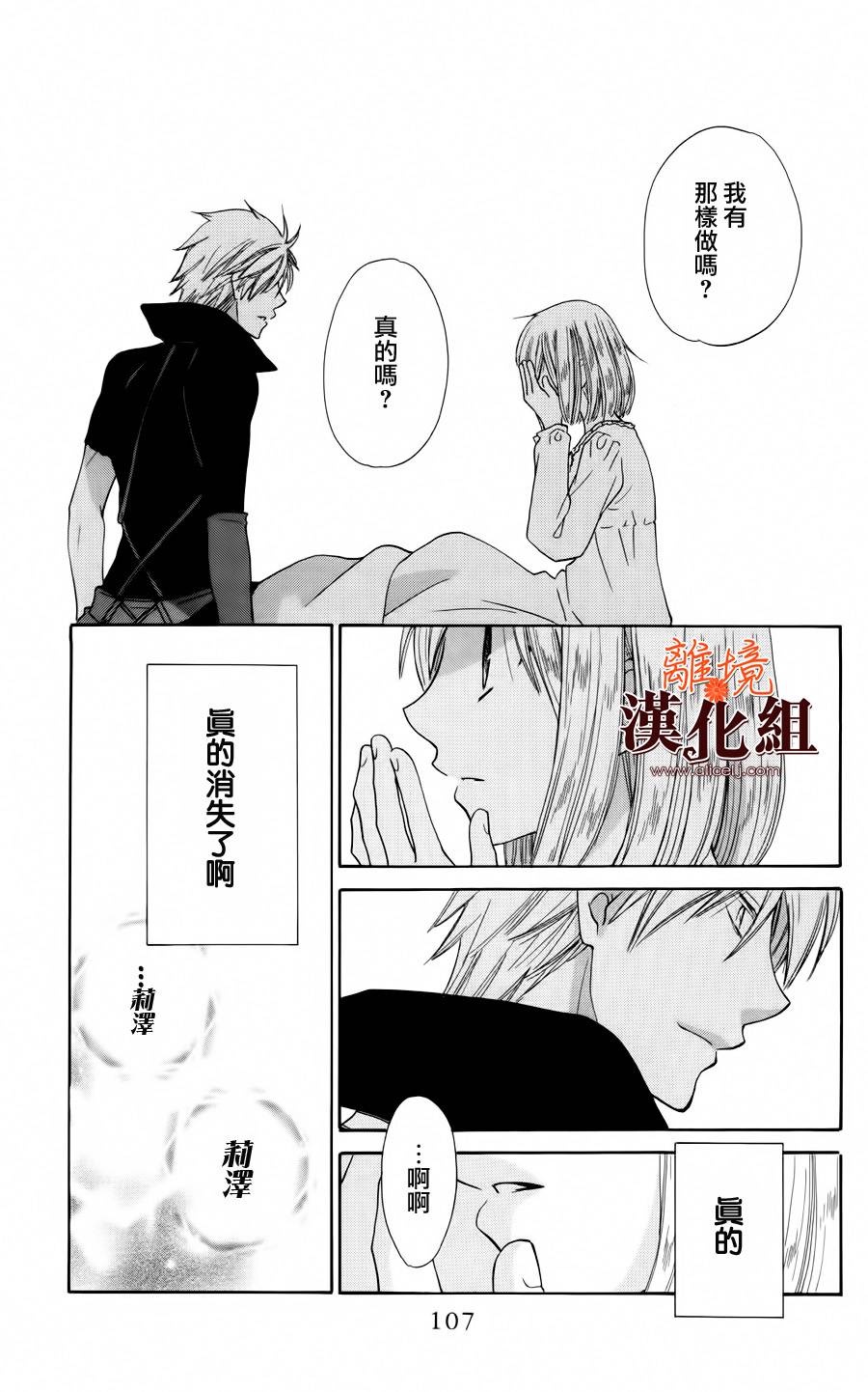 莉泽罗缇与魔女之森 第15话 第5页