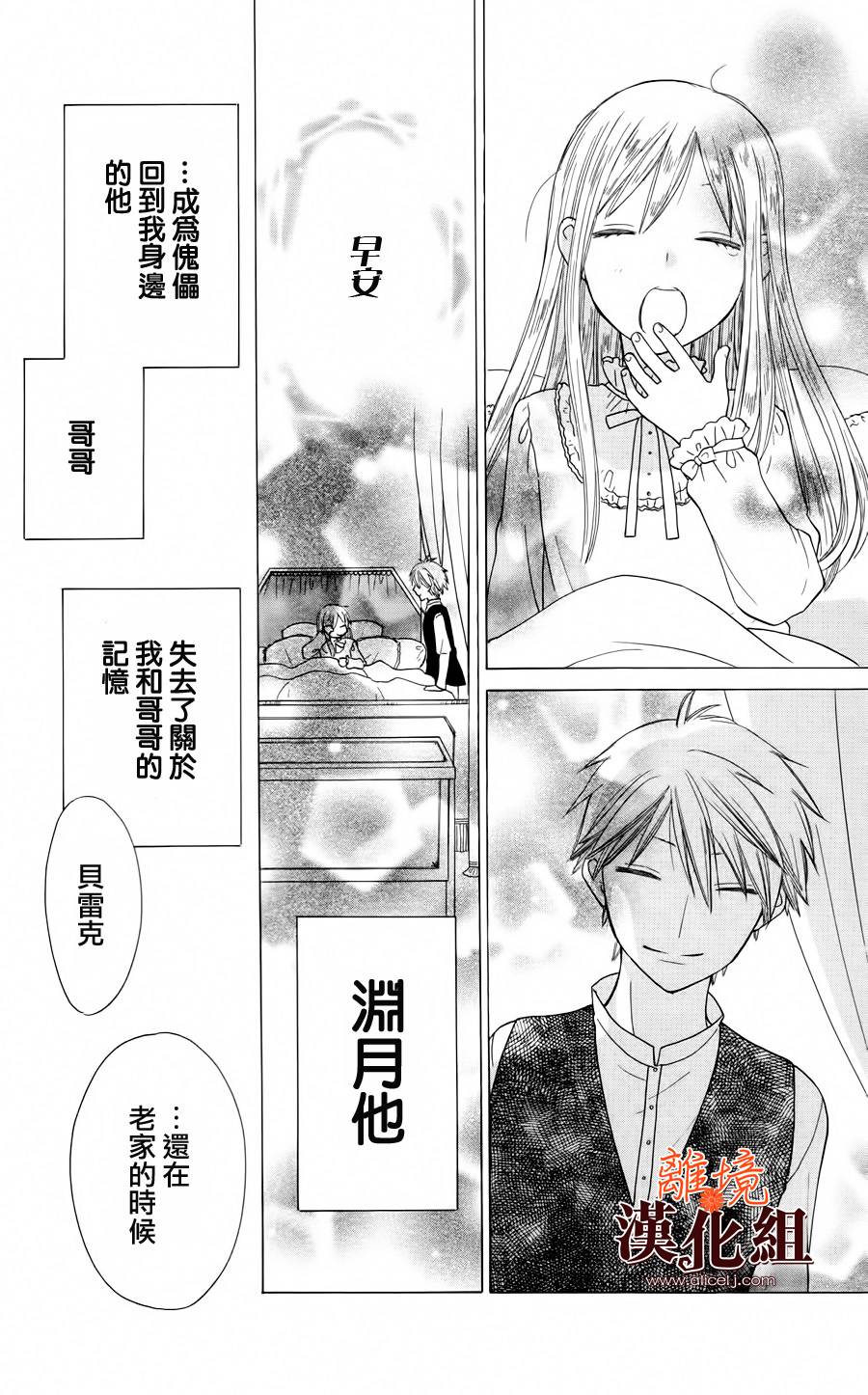 莉泽罗缇与魔女之森 第15话 第6页